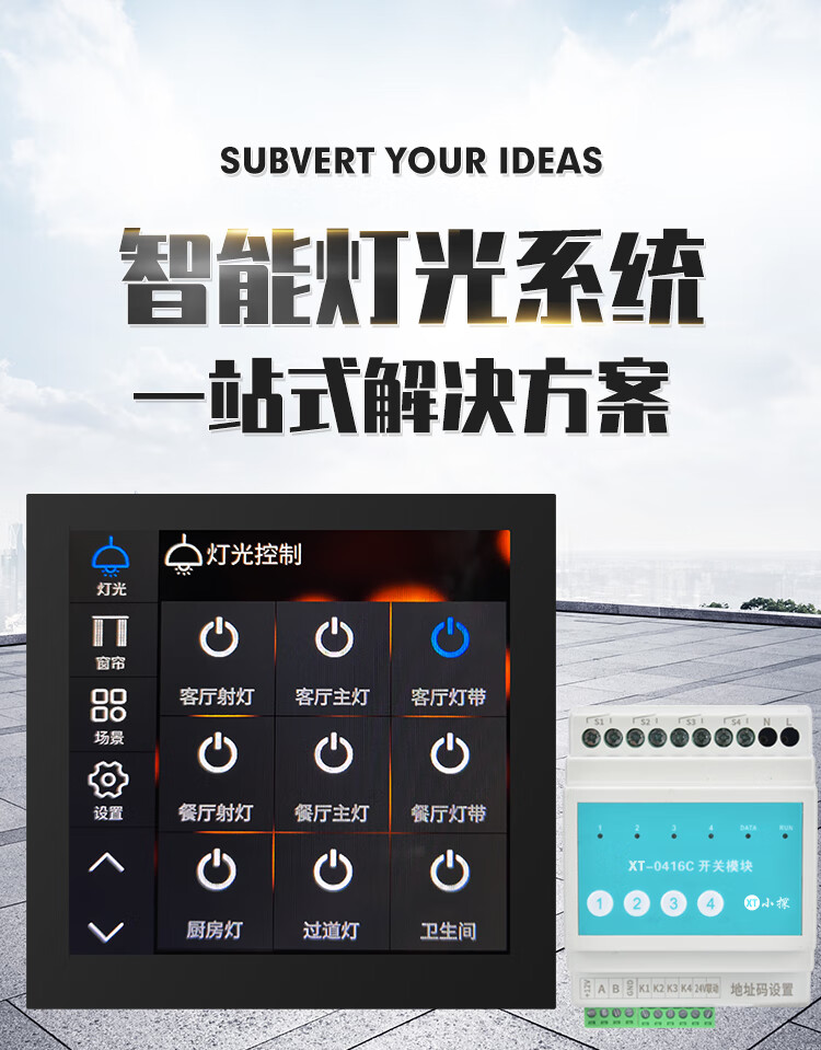智能灯光控制系统 全屋智能家居照明灯光调光控制 模块 展厅照明 ai