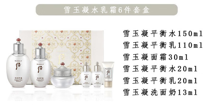 后（The history of whoo）韩国进口后套装水妍天气丹拱辰享津率享保湿套盒护肤品礼盒套盒装 后水妍水乳6件套专柜版-清爽控油