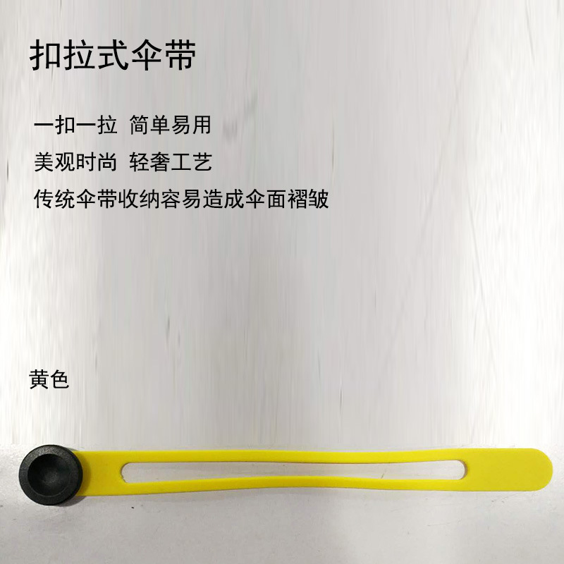 新品小黑伞雨伞绑带硅胶收伞捆扎带香蕉柠檬伞扣修伞零配件纽扣子天