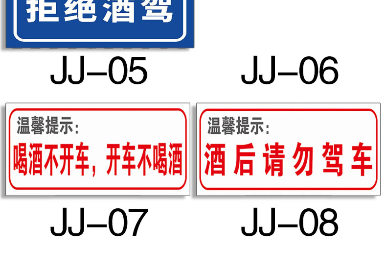 溪沫喝酒不開車禁酒安全標識牌警示牌珍愛生命拒絕酒駕餐館飯店酒店