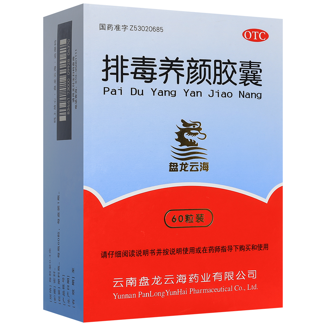 盘龙云海 排毒养颜胶囊 0.4gx60粒