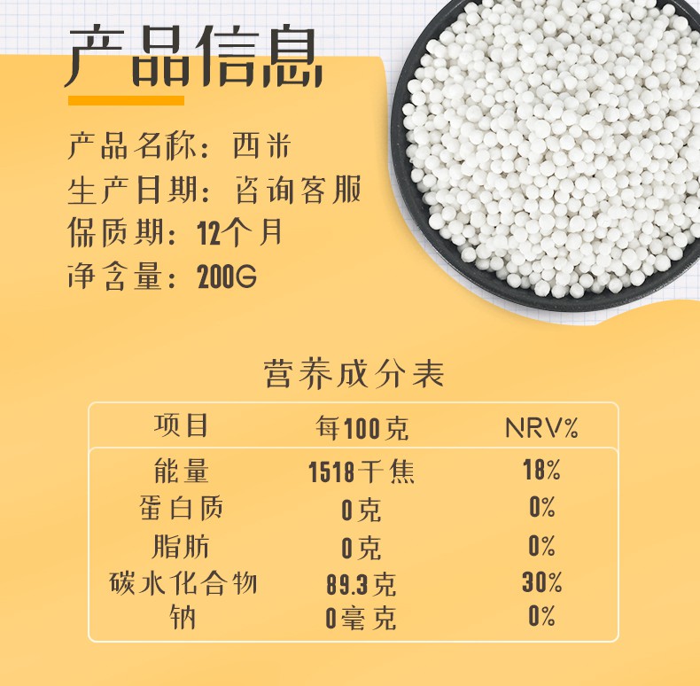 西米功效图片