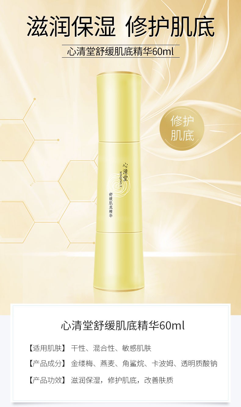 心清堂肌底精华 原液补水保湿滋润嫩肤护肤品 60ml 默认1【图片 价格