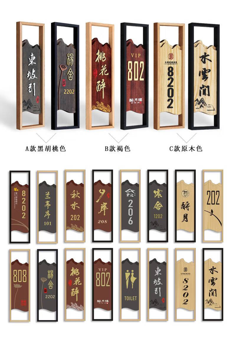 门牌号家用 新中式 中式实木门牌定制复古高档民宿酒店饭店包厢木制