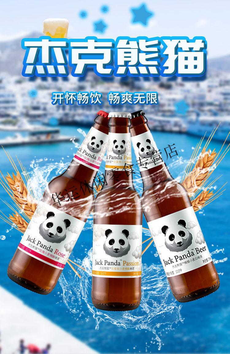 新品 275ml*12瓶装 杰克熊猫 小麦精酿白啤 瓶装 口感醇厚 比利时风味