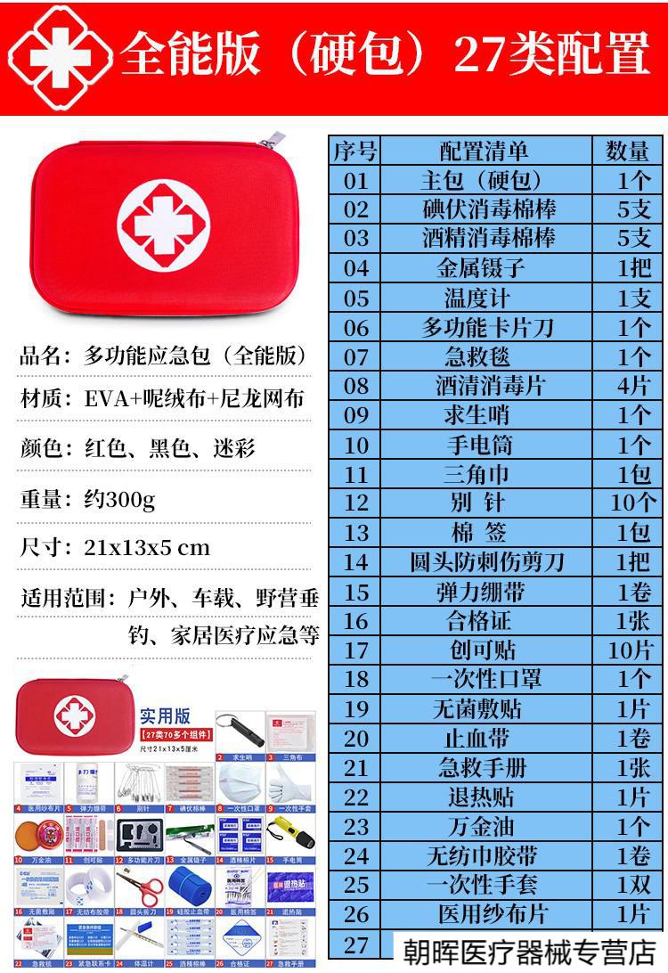 【京健康】急救包户外家用应急包车载便携包学生防护包医护地震药箱