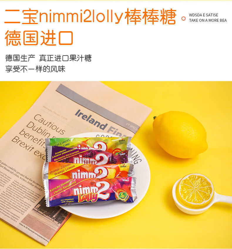 二宝糖nimm2棒棒糖 德国进口维生c果汁糖果4口味混独立袋装 二宝