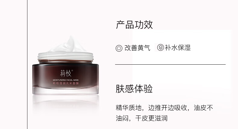 莉枝【官方直售店】莉枝面膜涂抹式熬夜褪暗急救补水保湿荔枝面膜旗舰 1瓶装