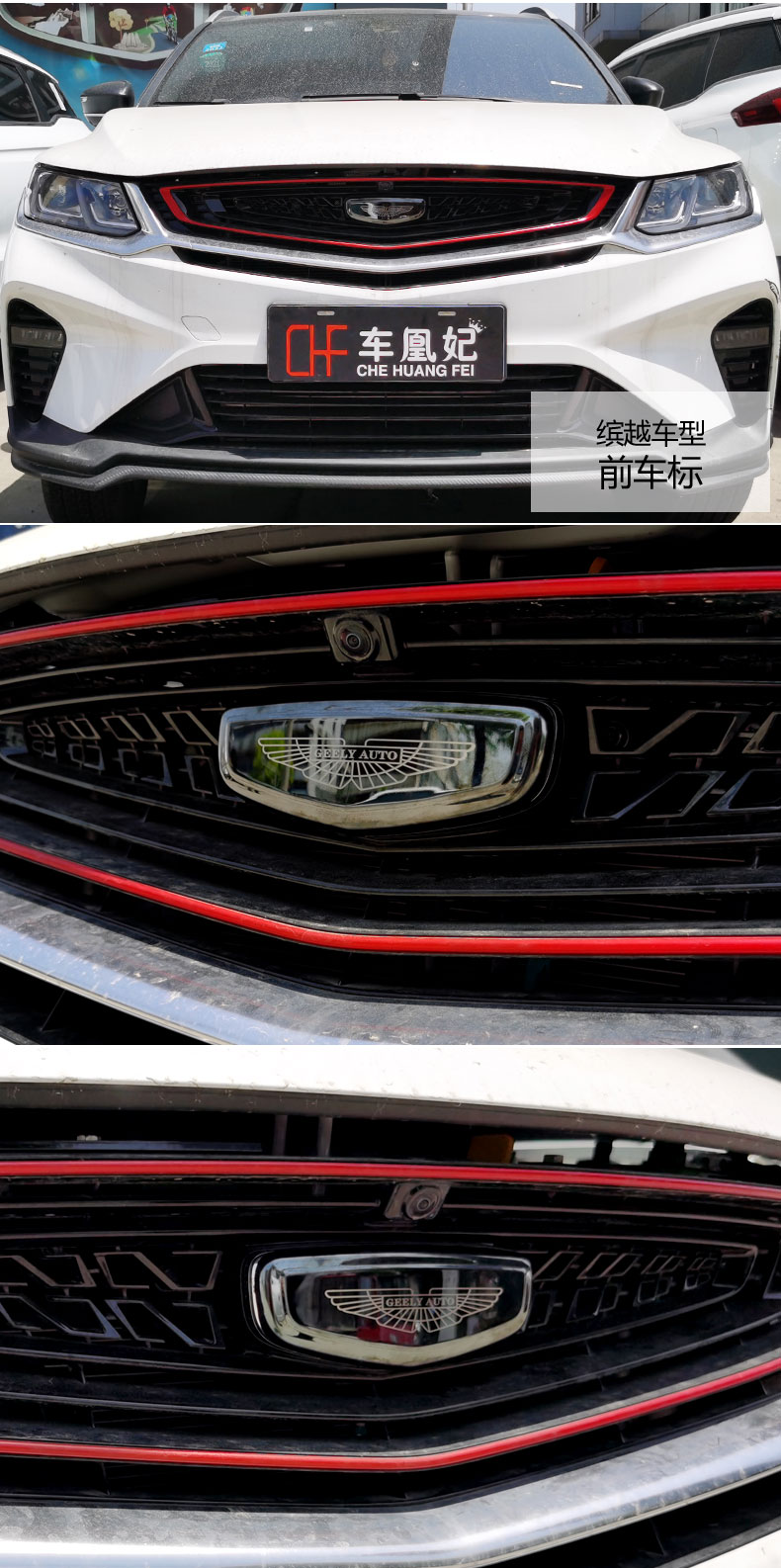 缤瑞缤越博瑞博越星越黑色改装 21款全新帝豪【前车标 方向标】【图片