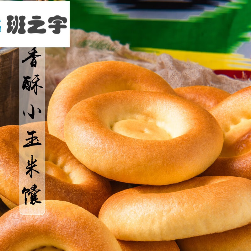 新疆特产酥香小玉米面烤馕饼粗粮健康食品10个微甜手工点心馕 香酥小