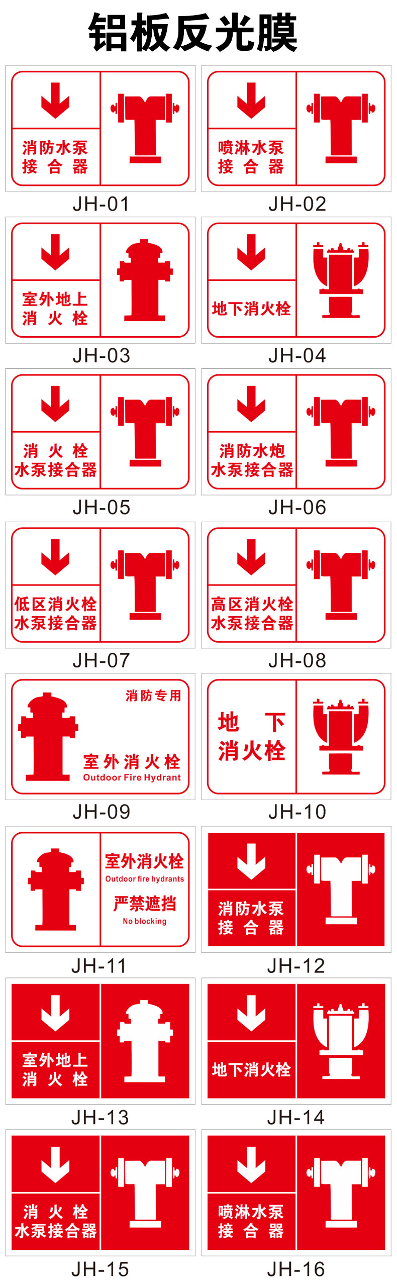 器喷淋水泵接合器标志牌地上消火栓消防水炮消防泵房警示牌标牌提示牌