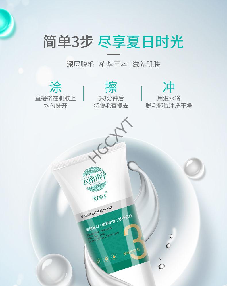 【保密发货】云南本草脱毛膏快速脱毛膏腋下手毛脚毛私处去毛 脱毛膏