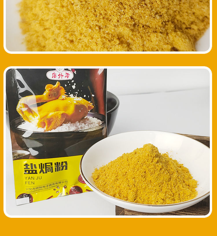 盐焗鸡粉调味料梅州客家专用料手撕鸡商用盐焗王家用调料调味粉包盐焗