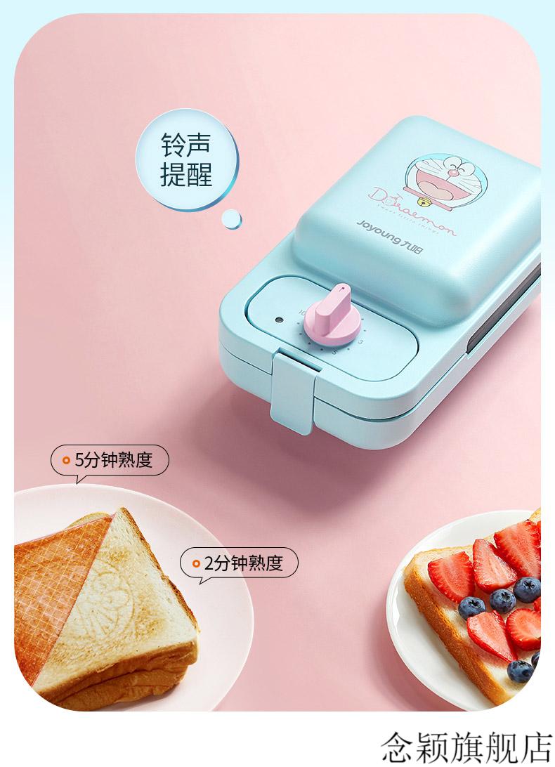 九阳哆啦a梦三明治早餐机家用小型多功能轻食烤土司面包神器k72xd莎莉