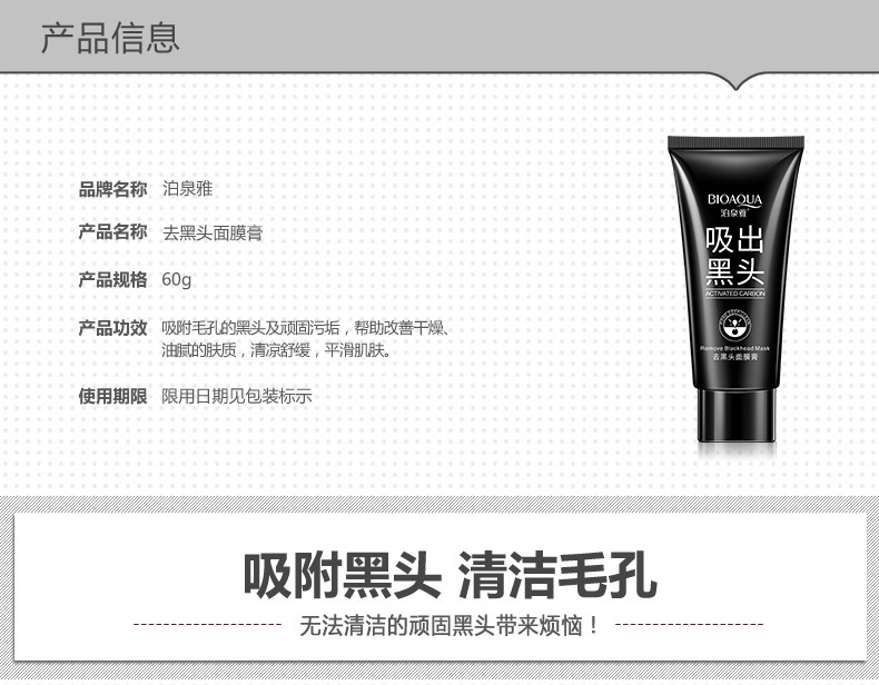BIOAQUA去黑头面膜膏 撕拉式控油去粉刺收缩毛孔化妆品吸黑头面膜 黑头鼻膜膏