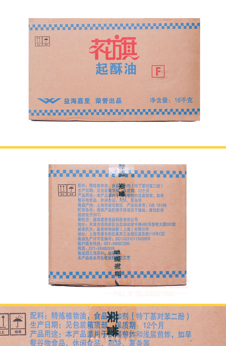 五折起酥油起酥油油炸起酥油16kg炸鸡油炸鸡排油炸鸡用蓝边带f