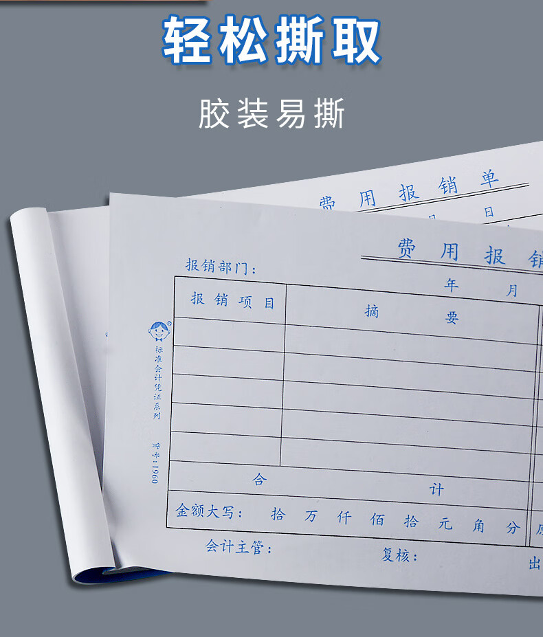 歡速報銷單通用手寫報銷憑據單支出付款記賬憑證單審批單據本原始憑證