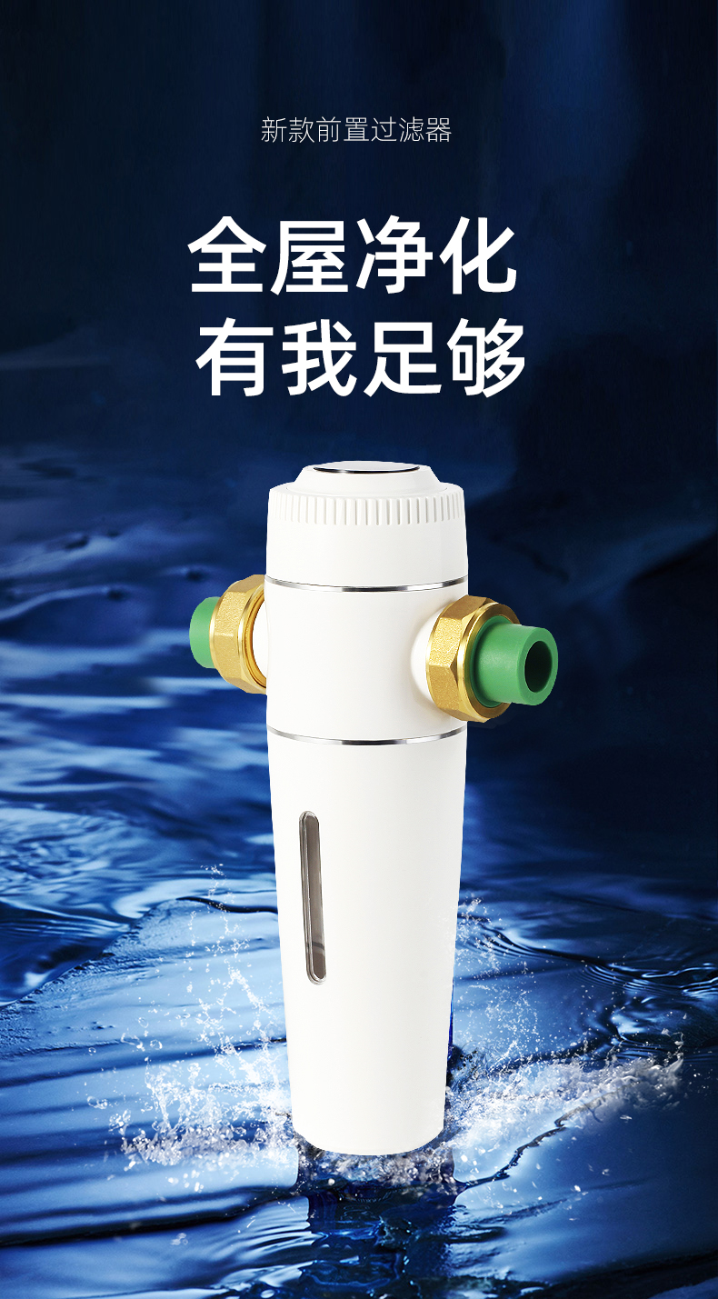 2022新款天一 金牛前置过滤器 反冲洗过滤器家用入户自来水大流量全屋