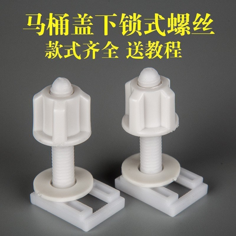 马桶盖固定螺丝螺栓配件通用坐便器盖板下装卡扣老式塑料圆形方形正