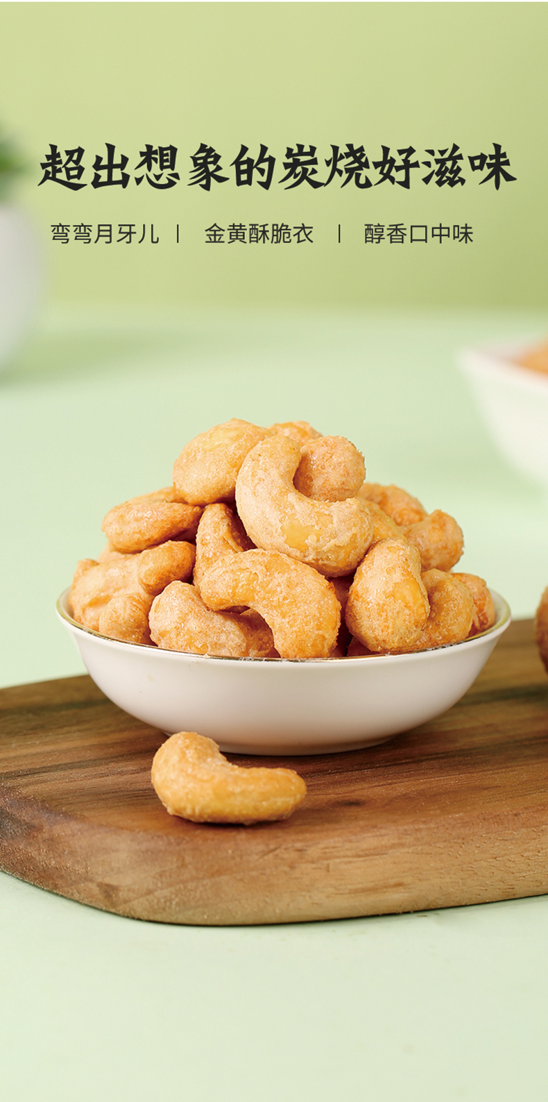 百草味炭烧腰果100g袋装坚果干果仁零食特产休闲食品干货咸蛋黄味100g