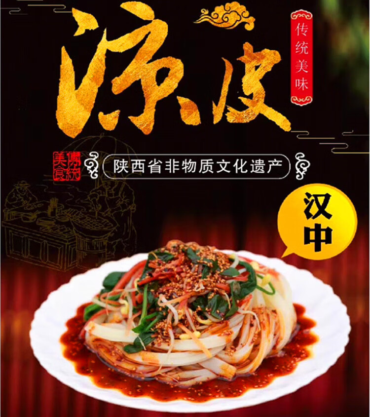 正宗米皮陕西特产汉中米皮现做城固面皮速食真空热米皮袋装凉皮420g5