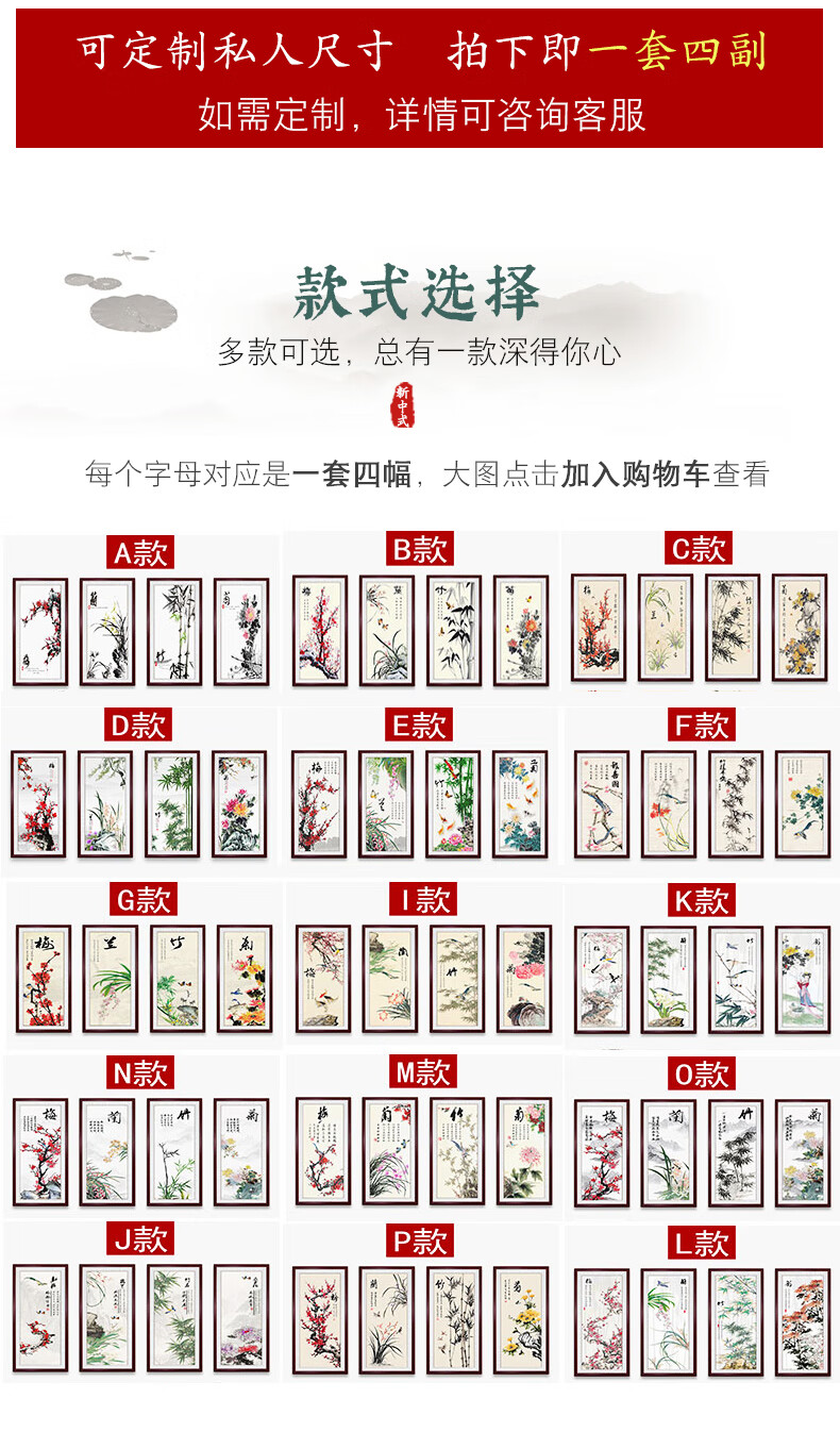 梅兰竹菊挂画中式四联客厅装饰画沙发背景墙壁画中国风挂画实木框国画