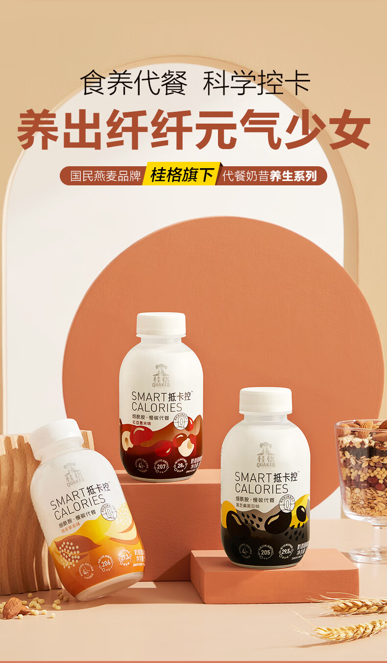 桂格代餐奶昔粉养生黑豆黑芝麻红豆蛋白饱腹食品6瓶经典单盒装燕麦