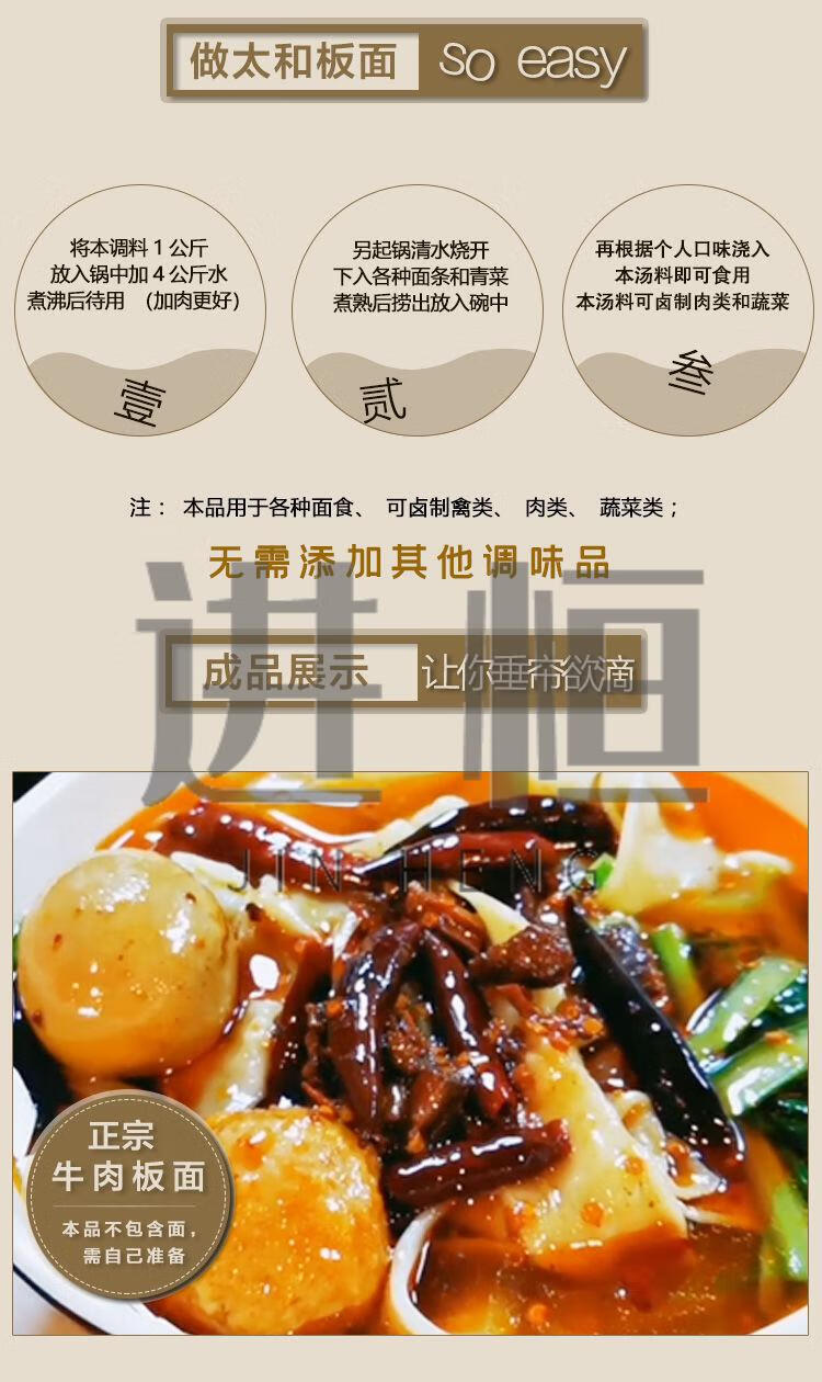 板面调料 安徽太和牛肉板面调料底料卤汤料配料饭店食堂餐饮商专用