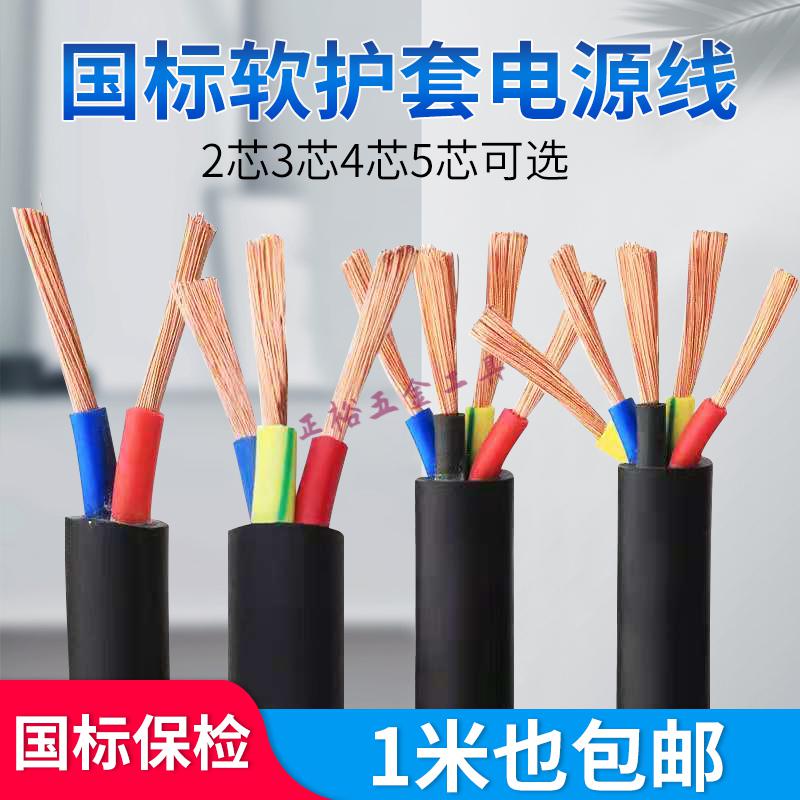 国标2345芯电缆线152546平方rvv户外家用工程软延长护套电源线国标保