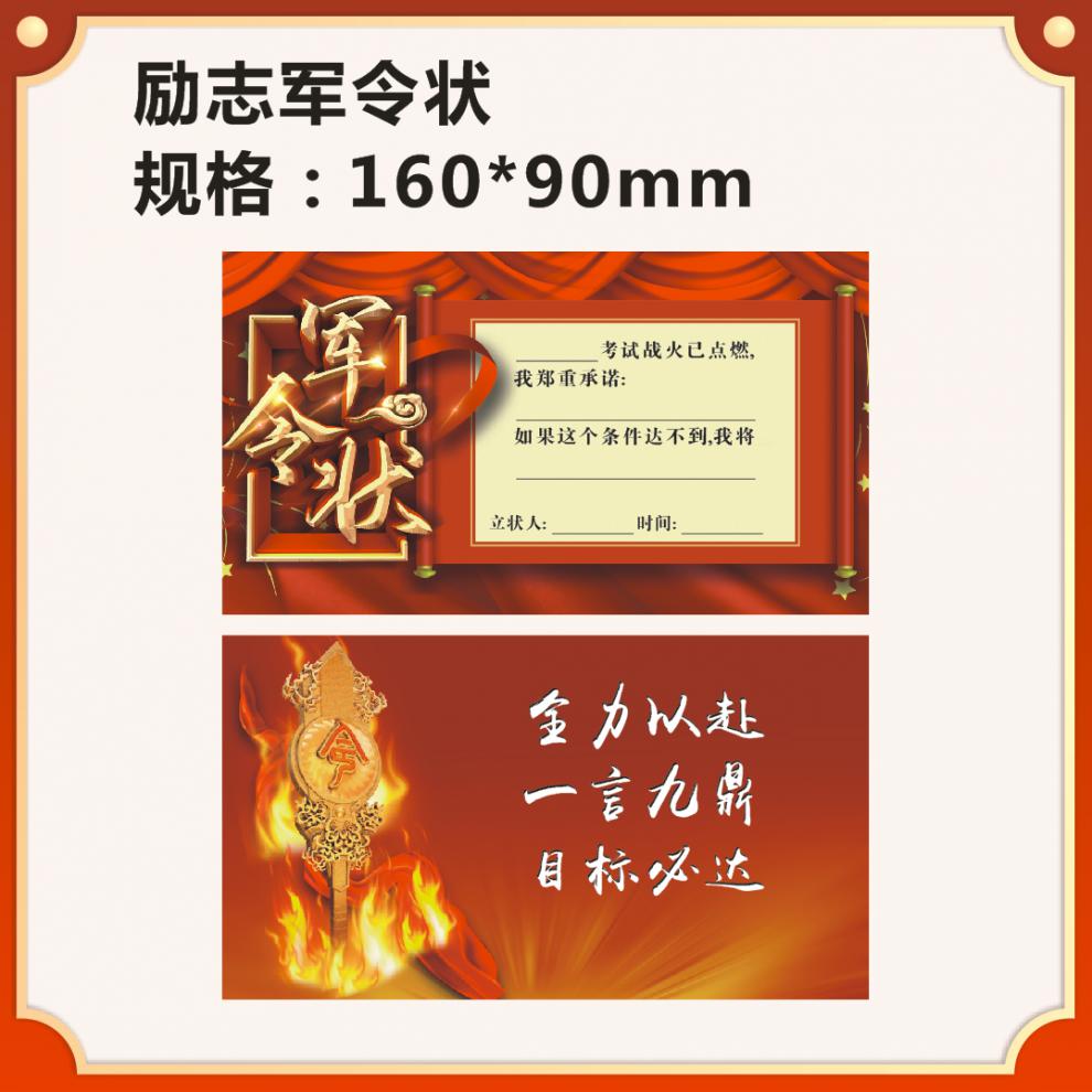 fghgf 中考高考初中高中立目标加油卡 学生挑战书 励志激励创意卡片