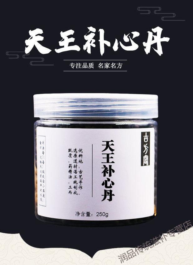 有仁堂精品天王补心丹 天王补心丸 北京同仁中药材 250克/瓶年货 官方