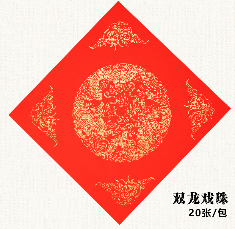 曹友泉2021年春联福字斗方万年红对联纸宣纸洒金龙凤呈祥对联空白手写