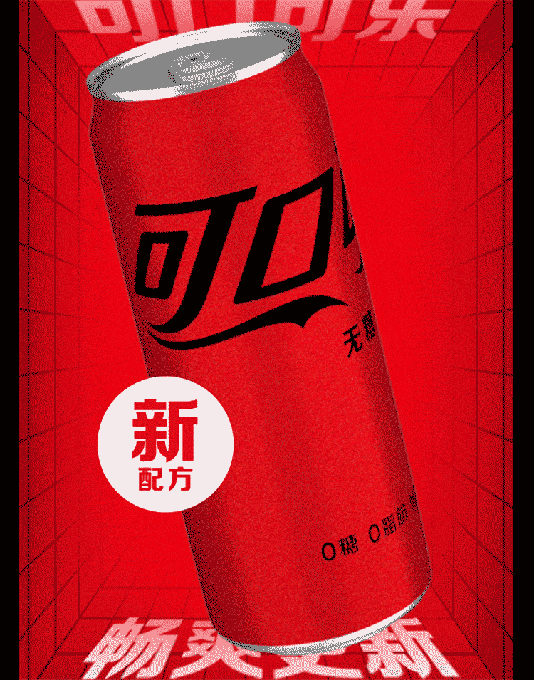 可口可乐零度可口可乐零度无糖330ml*24罐整箱可定制无糖汽水饮料聚餐