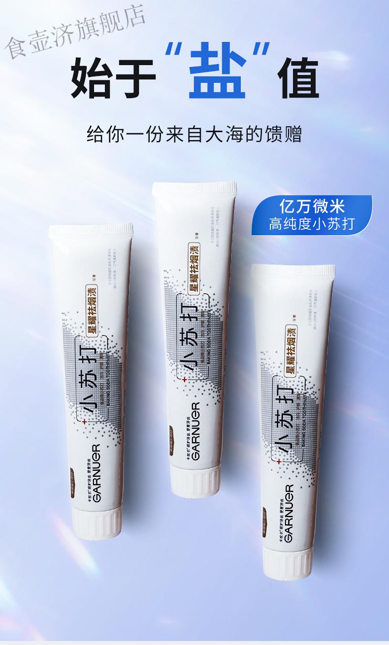 网红小苏打牙膏oem炫亮清新口气多口味牙膏 牙膏oem【图片 价格 品牌