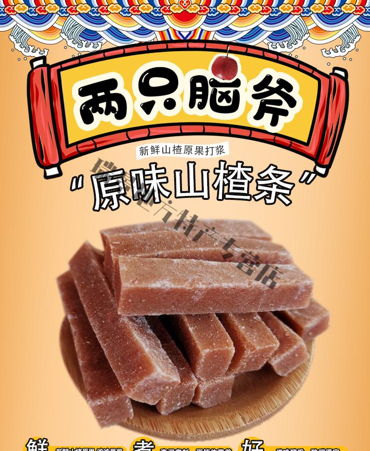 山楂条剂零食新鲜品带糖250g4袋包装小吃两只脑斧山楂条250g2袋尝鲜