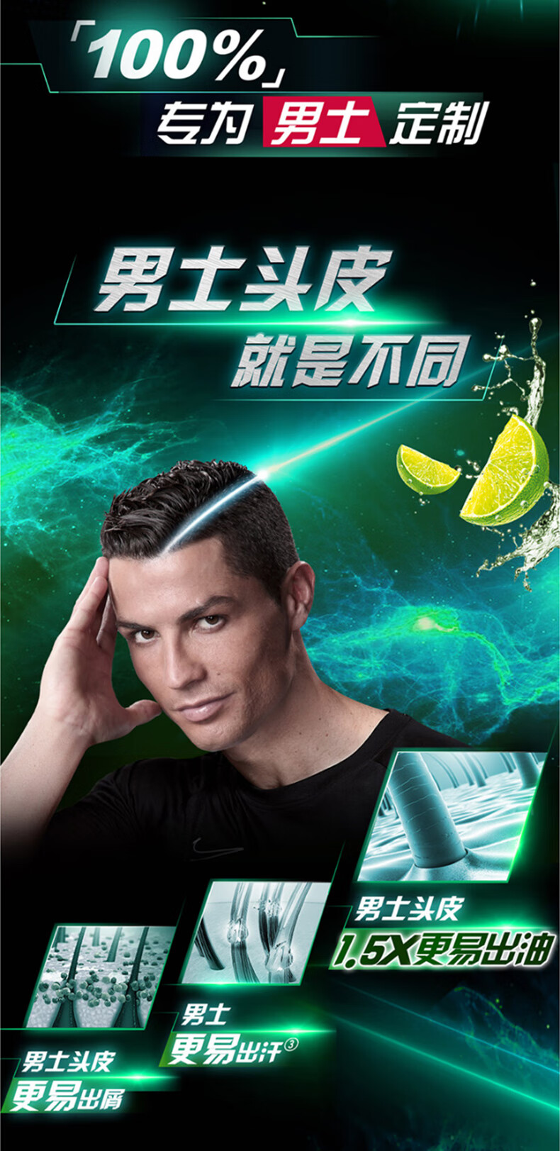 清扬男士洗发水广告图片