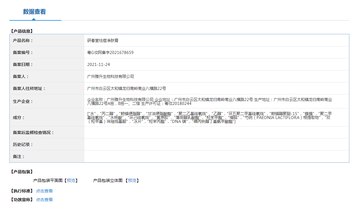 研春堂祛痘淡印膏 祛痘净肤膏anti-acne花恩 女男士学生淡化痘印亮肤 诗 祛痘膏*6支