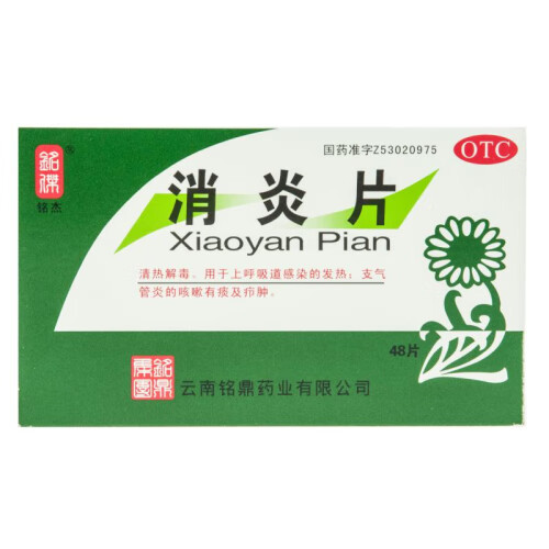 铭鼎 消炎片 48片