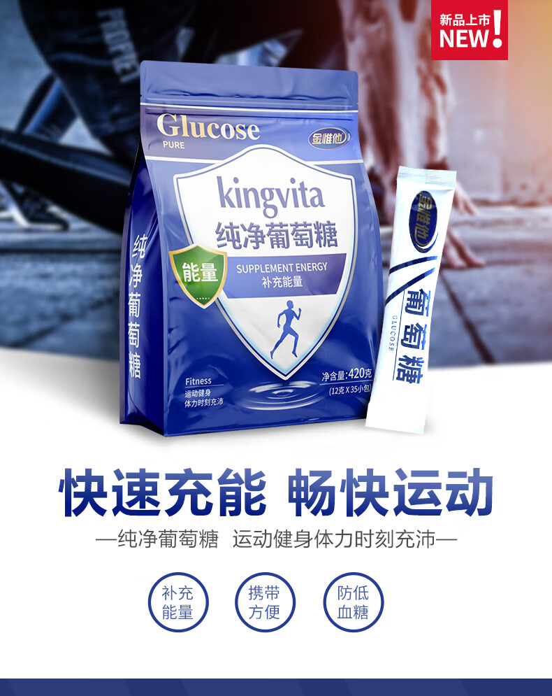金惟他纯净葡萄糖420g袋纯净葡萄糖粉儿童成人户外运动补充能量血糖低