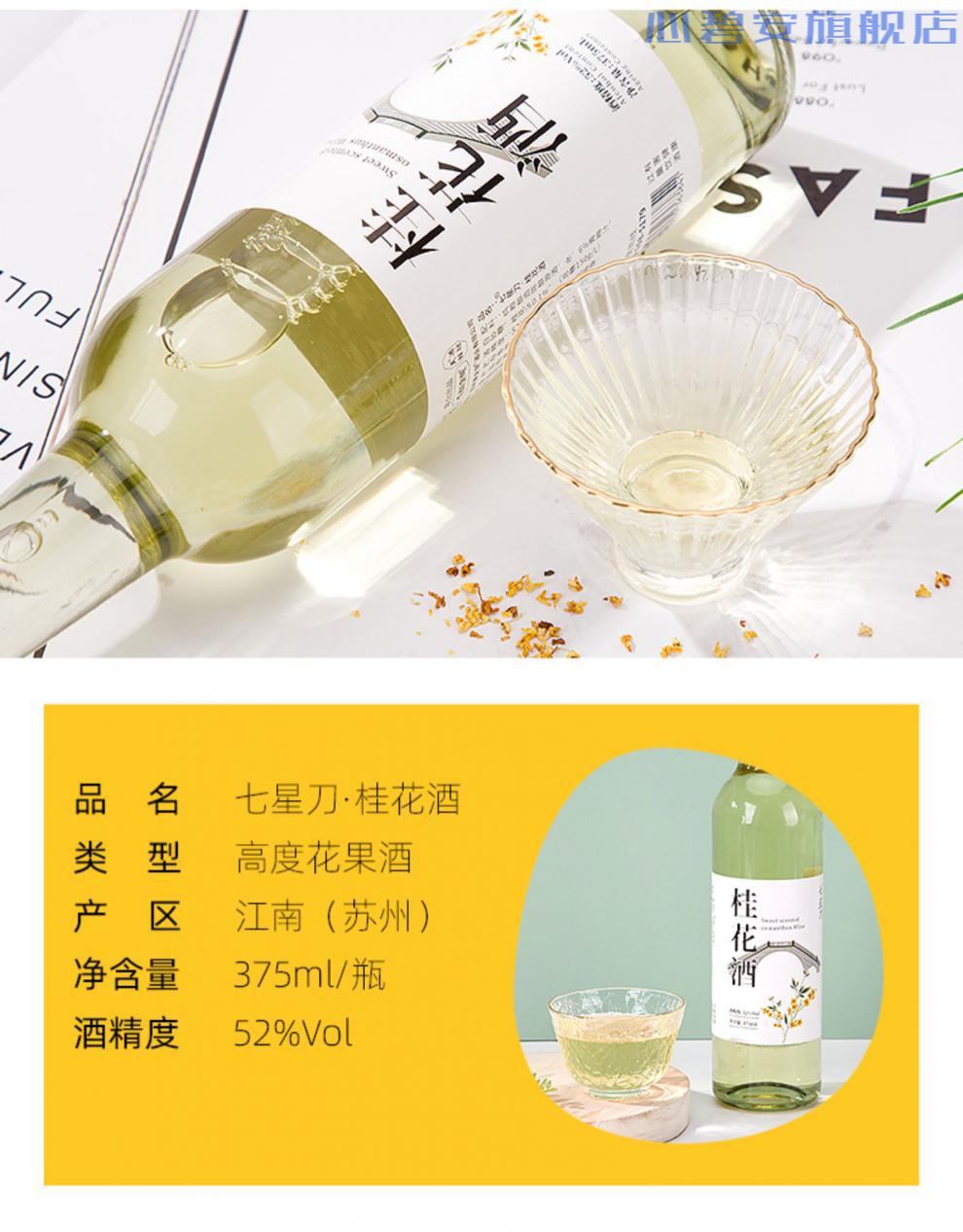 苏州特色桂花酿高度桂花酒52度陈年酒老酒甜白果酒青梅酒纯粮酿造单