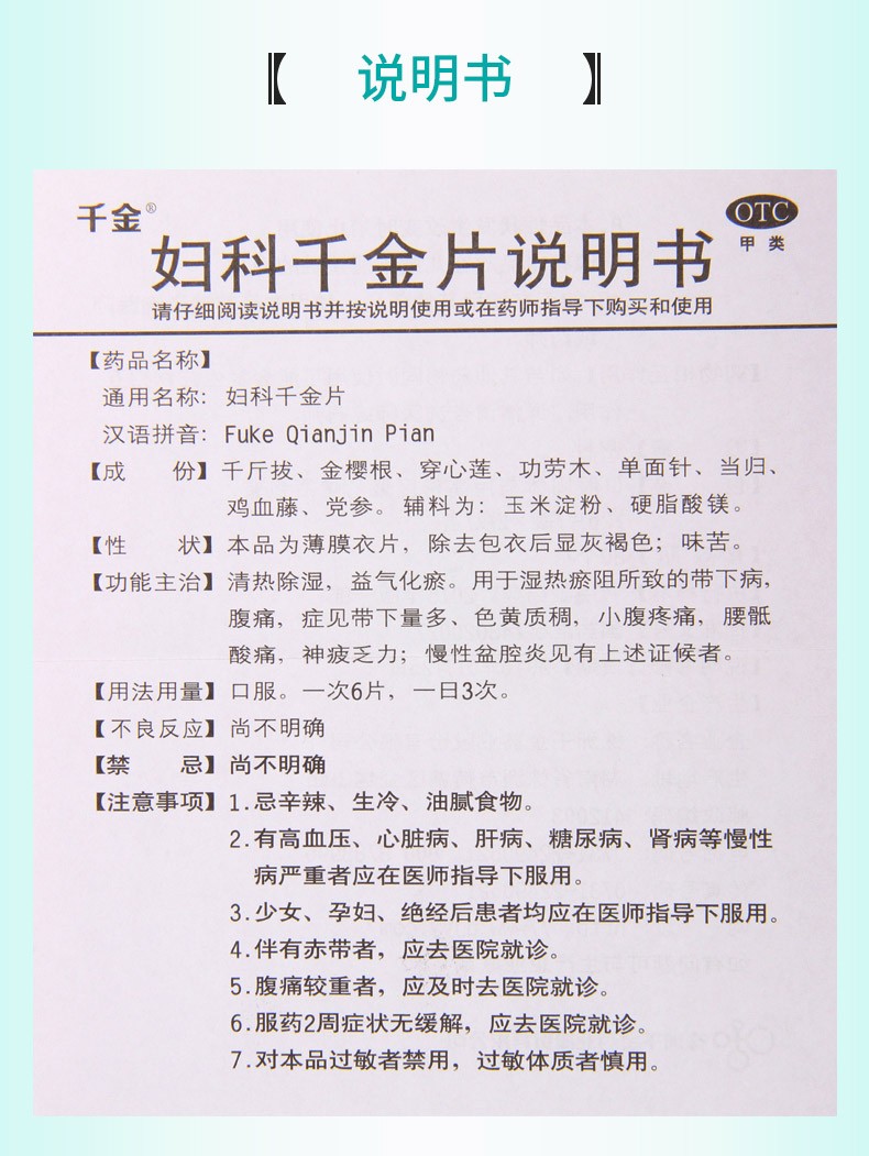 千金 妇科千金片126片*2瓶(252片)慢性盆腔炎瘙痒 带下量多 色黄质稠