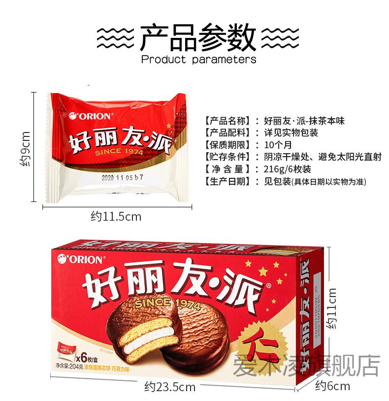 好丽友派巧克力派3盒18枚自选口味旗舰官网蛋黄派面包蛋糕类零食