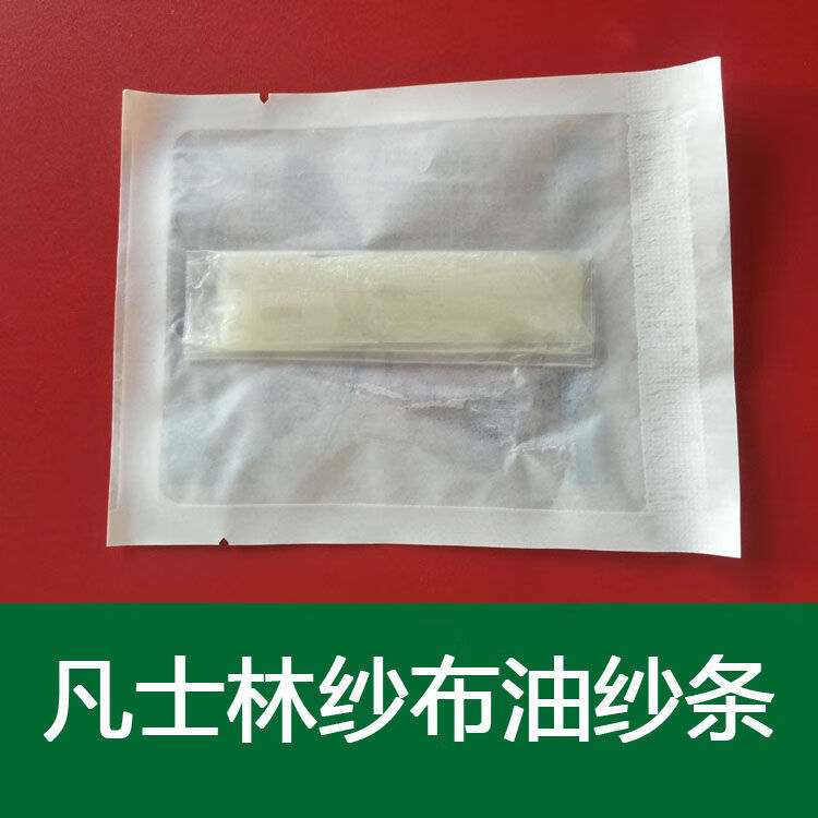 独立包装华西无菌敷贴纱布条引流条油纱布块5cm5cm油纱块20个