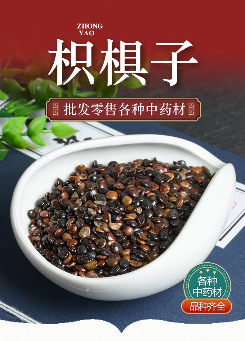 枳椇子中药材拐枣子枳苴子500g枳椇子