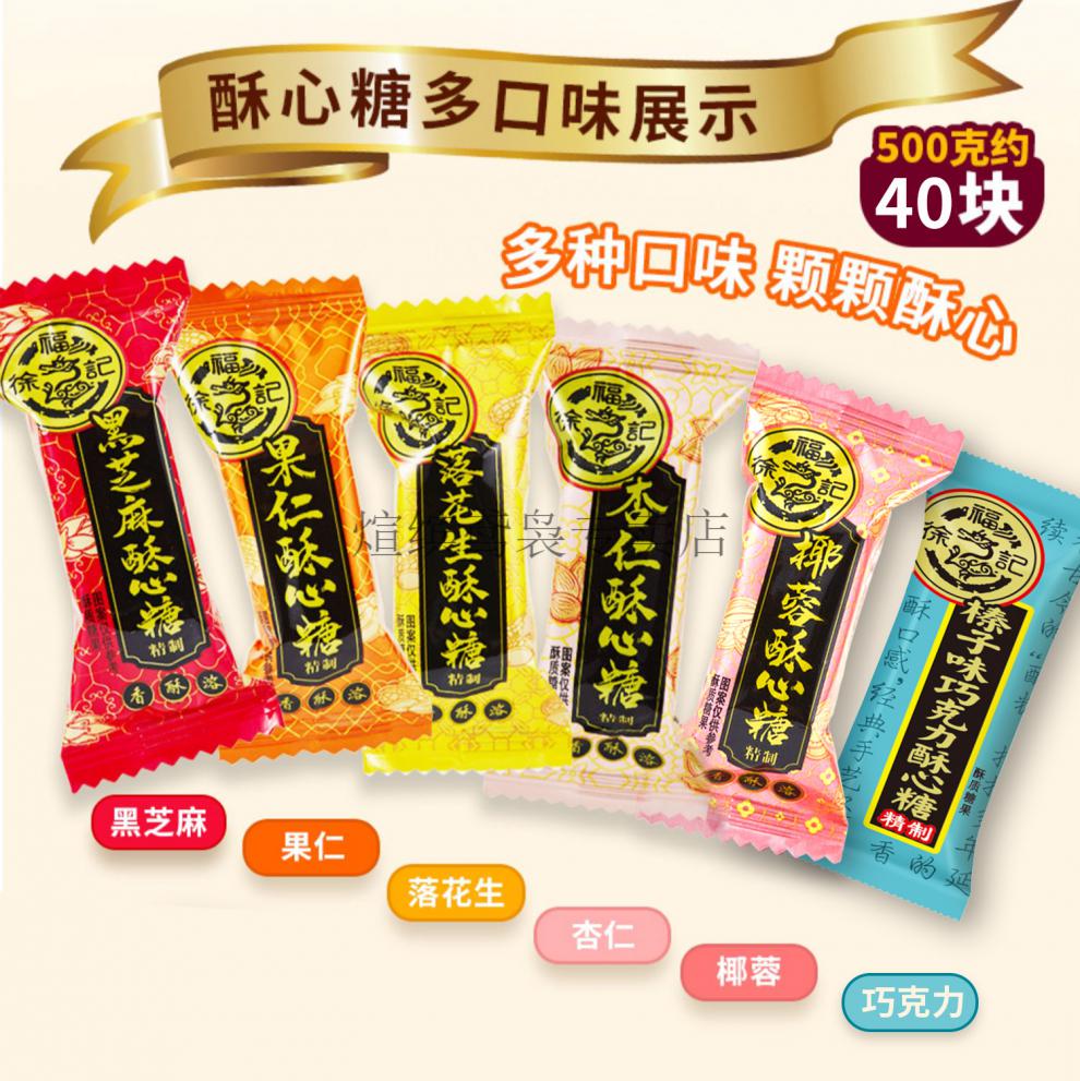 京选好物徐福记酥心糖混合装结婚庆喜糖散装花生酥软糖果批发旗舰店