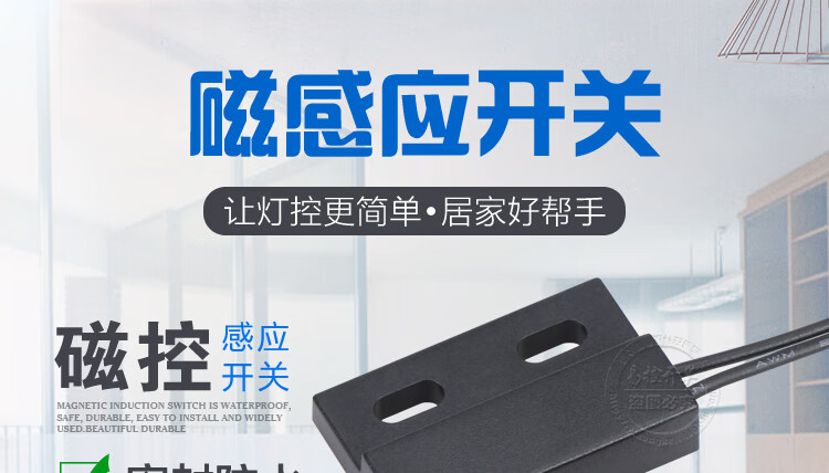 220v磁控感应开关接近开关开门灯亮衣柜开关磁铁开关门控开关黑色