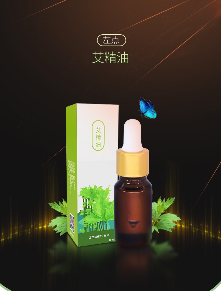 左點蘄艾艾葉精油艾草精油10ml