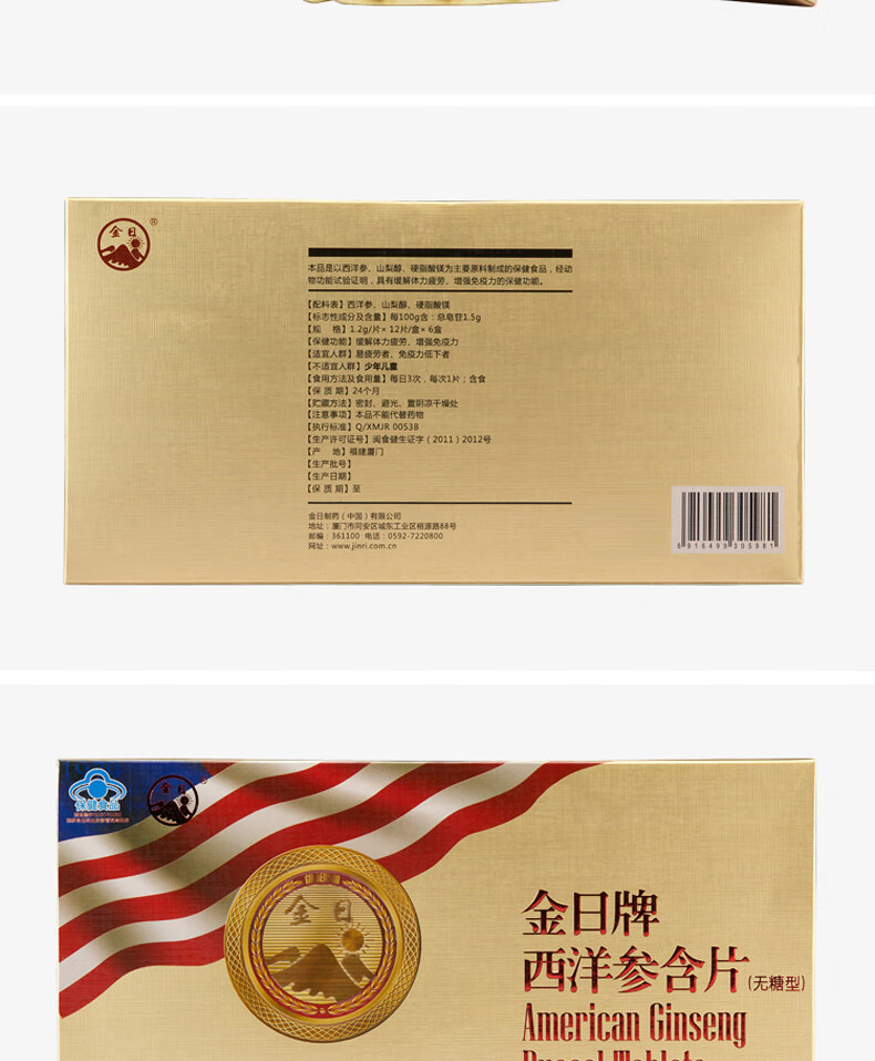 药房直售金日牌西洋参含片无糖型礼盒装12g片12片盒6盒