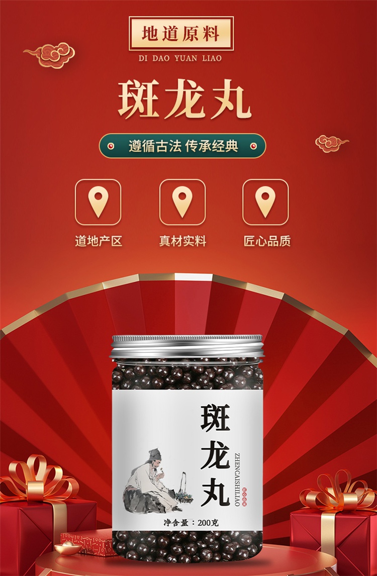 斑龙丸 班半龙丸加减方蜜丸bu肾斑龙片百补固肾真材实料 地道无硫 200