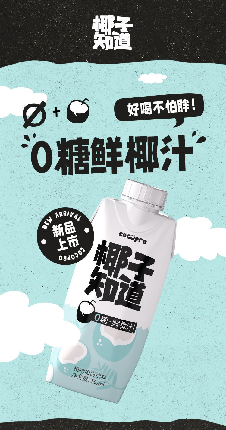 京選好貨椰子知道0糖椰汁孕婦330ml瓶裝整箱批發生榨水椰奶厚椰乳飲料